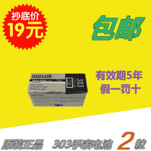 2粒包邮 原装进口 万胜SR44W氧化银电池 303 SR1154SW. SR44SW