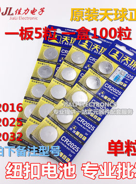 cr2032锂电池3v卡板装天球cr2016