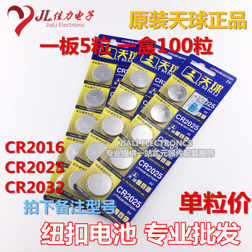 cr2032锂电池3v卡板装天球cr2016