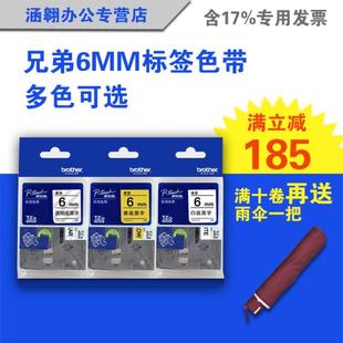 3.5mm白底黑字pt 兄弟标签机色带TZe 1010标签机打印色带 N201 18rz 2730标签纸兄弟PTe100b色带pt p700