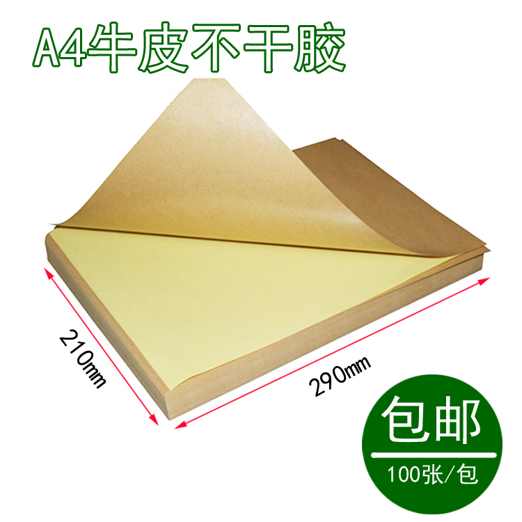 A4牛皮纸不干胶打印纸 纸箱色箱唛头背胶纸黄色标签纸 包邮