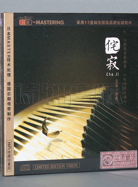 正版发烧cd碟片 周展 古筝演奏 侘寂专辑 HDCD 1CD