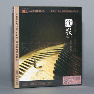 正版发烧cd碟片 周展 古筝演奏 侘寂专辑 HDCD 1CD