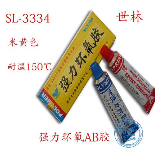世林万能胶环氧胶强力环氧胶AB胶