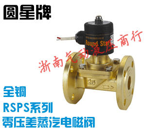 余姚仪表四厂圆星牌电磁阀流体阀