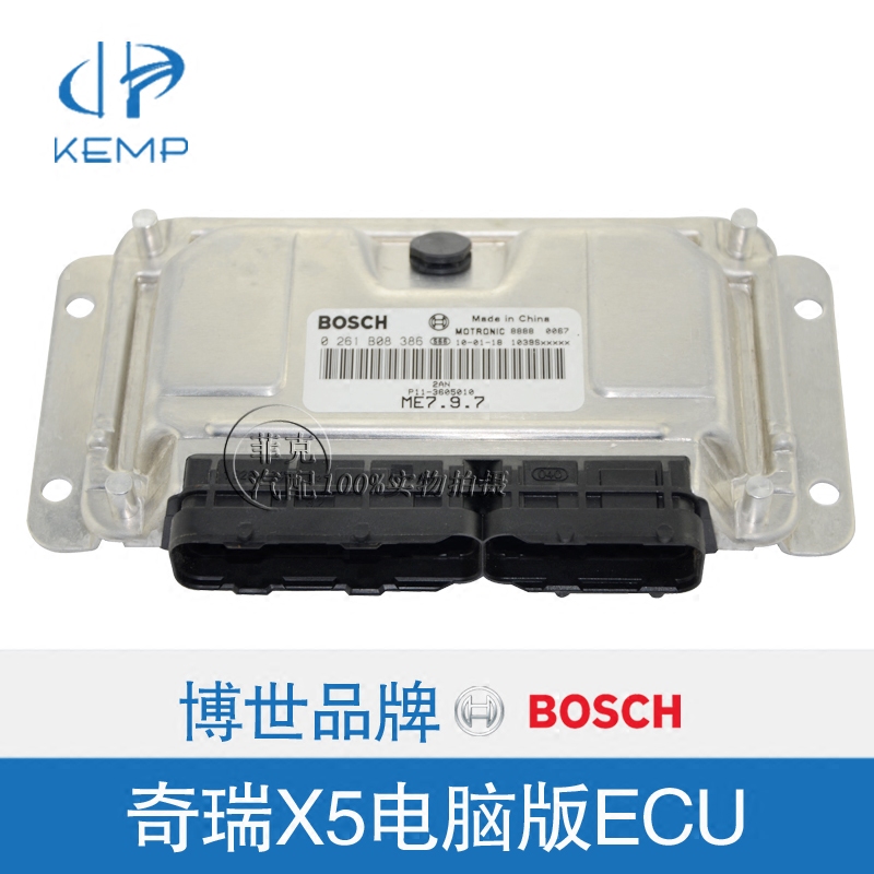 奇瑞配件 威麟X5ECU控制器博世电脑板 ECU控制单元X5电脑版 正品