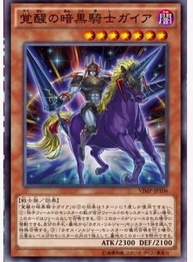 【假面卡牌】游戏王 NPR 平爆 觉醒的暗黑骑士 盖亚 VJMP 日版