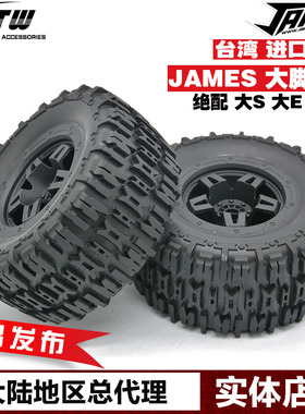 JAMES大脚胎3.8Traxxas大SummitE-revoHPIsavageXL大FluxHP轮胎