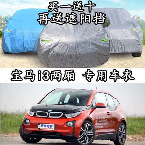 宝马进口加厚防晒隔热车衣车罩