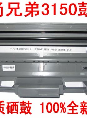 艾尚适用兄弟DR-3150硒鼓HL-5240DCP-8060MFC-8460N8860DN鼓架
