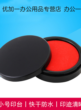 得力9868快干印台财务盖章用红色印泥圆形小号印泥盒手印办公用品