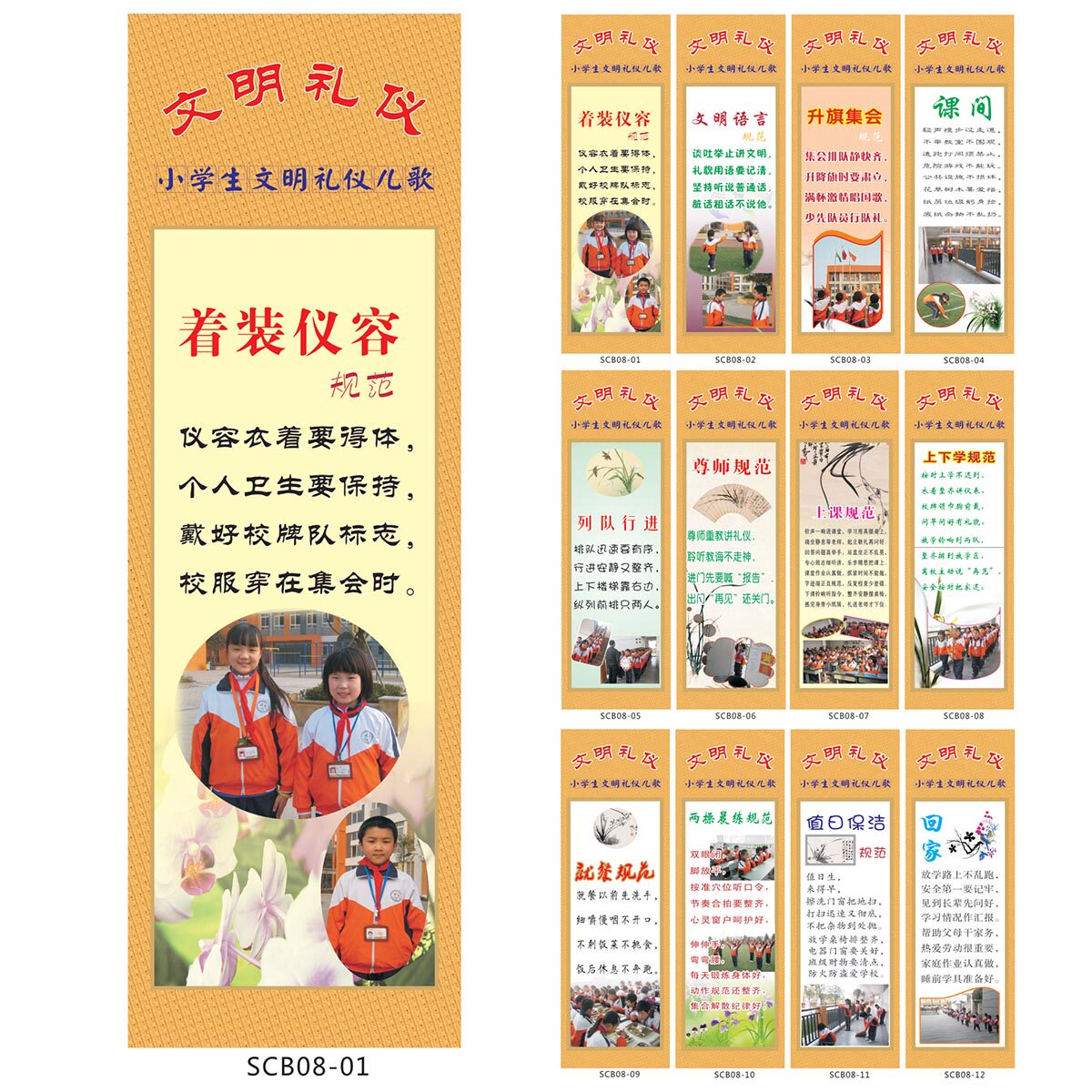 班级布置标语/小学生文明礼仪挂图/着装仪容宣传画/墙贴画scb08
