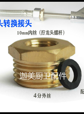 4分变2分 水龙头转接头 净水器配件 直饮水 龙头 接头 4变2补芯