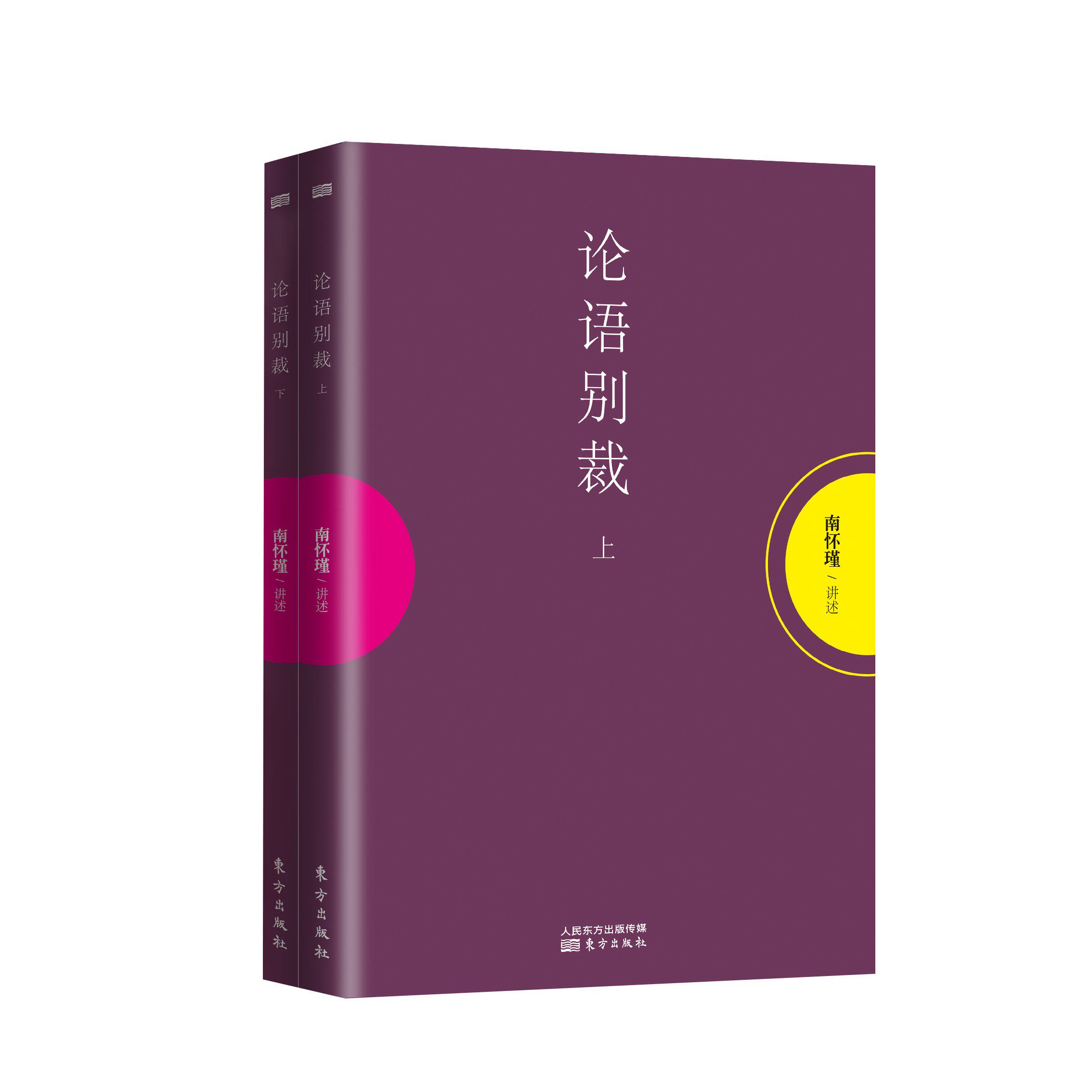 论语别裁(套装上下册)  南怀瑾怎么样,好用不?