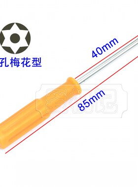 PS3PS4主机内六角螺丝刀