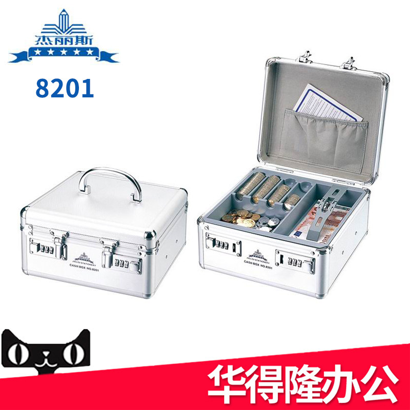 杰丽斯双密码现金箱钱箱8201 收银箱 便携收纳箱 零钱箱找零 小号