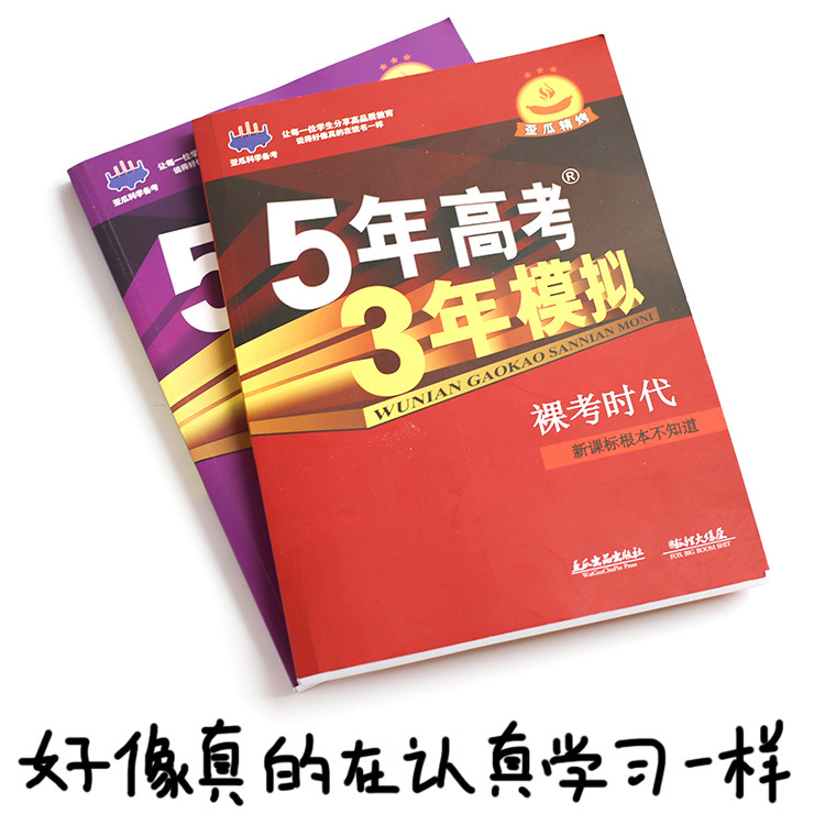 五年高考三年模擬筆記本動漫周邊創意文具日記本記事本個性搞怪