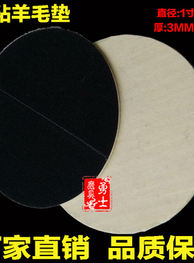 包邮3寸4寸5寸7自粘羊毛垫佛珠抛光片羊毛毡高密度细羊毛轮植绒