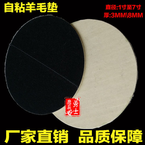 包邮3寸4寸5寸7自粘羊毛垫佛珠抛光片羊毛毡高密度细羊毛轮植绒