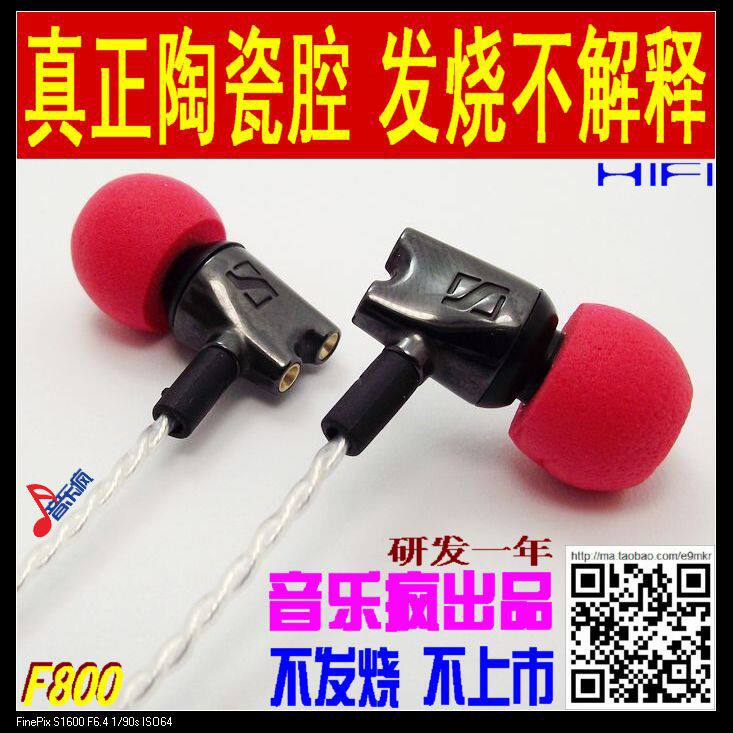 包邮 音乐疯F800全新陶瓷入耳式耳塞 编织银线 秒杀各版IE800耳机