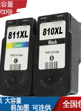 兼容PG810打印机墨盒MP245 MP258 MP268 MP276黑色CL811彩色墨盒