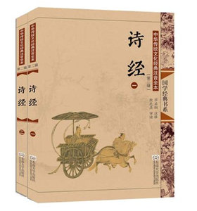 正版诗经全集全2册 风雅颂三卷共305首全文注释大字注音插图版 无障碍诵读 中国古诗词大全诗歌作品集诗词鉴赏畅销书东南大学