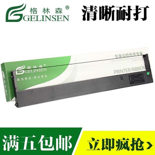 得实136t-1色带架ds2250色带框