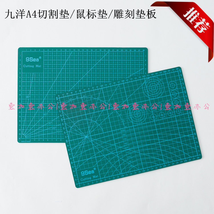 九洋A4雕刻板 双面切割垫 DIY橡皮章垫板/裁纸板 /鼠标垫
