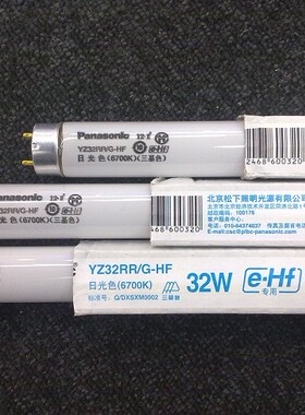 5只装 松下T8三基色荧光灯管 YZ32RR/G-HF YZ45RZ 16W 32W 45W