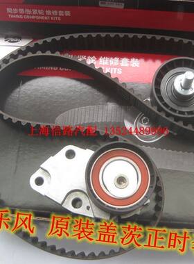 盖茨新老hrv乐骋件套装正时皮带