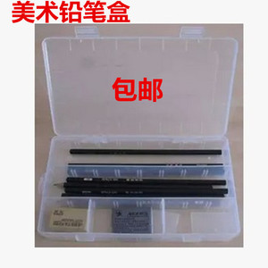 670 透明文具盒 收纳盒 塑料工具盒 素描铅笔盒 笔盒 美术用品