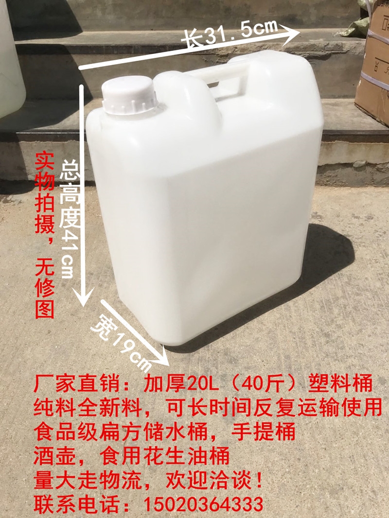 加厚20kg塑料桶 食品级扁方储水桶20L升水桶40斤酒壶食用花生油桶 家庭/个人清洁工具 水桶 原图主图