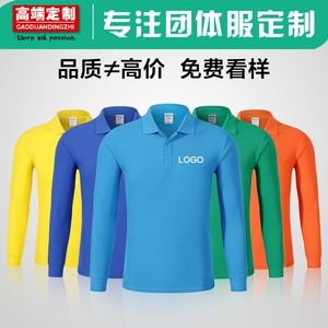 长袖polo衫定制订做翻领工装公司文化衫工作服t恤印制logo印图