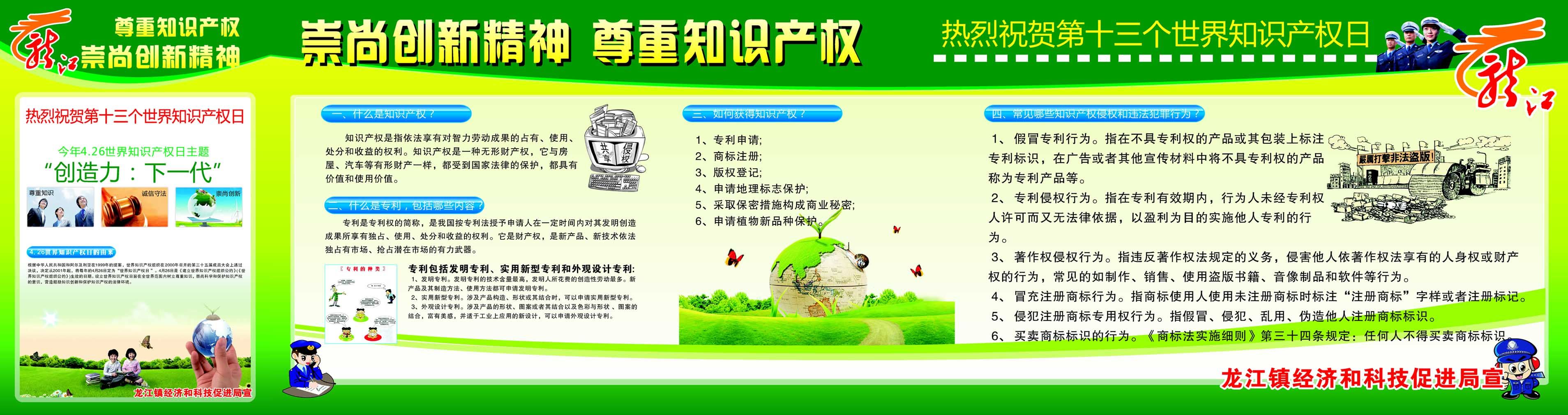 697海报印制977知识产权宣传2