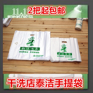 包装 袋 包邮 干洗店 2把 泰洁 手提袋定做 手工定制清仓 平口袋