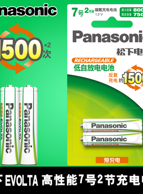 松下evolta7号aaa七号镍氢可充电电池鼠标玩具1.2v循环1500次