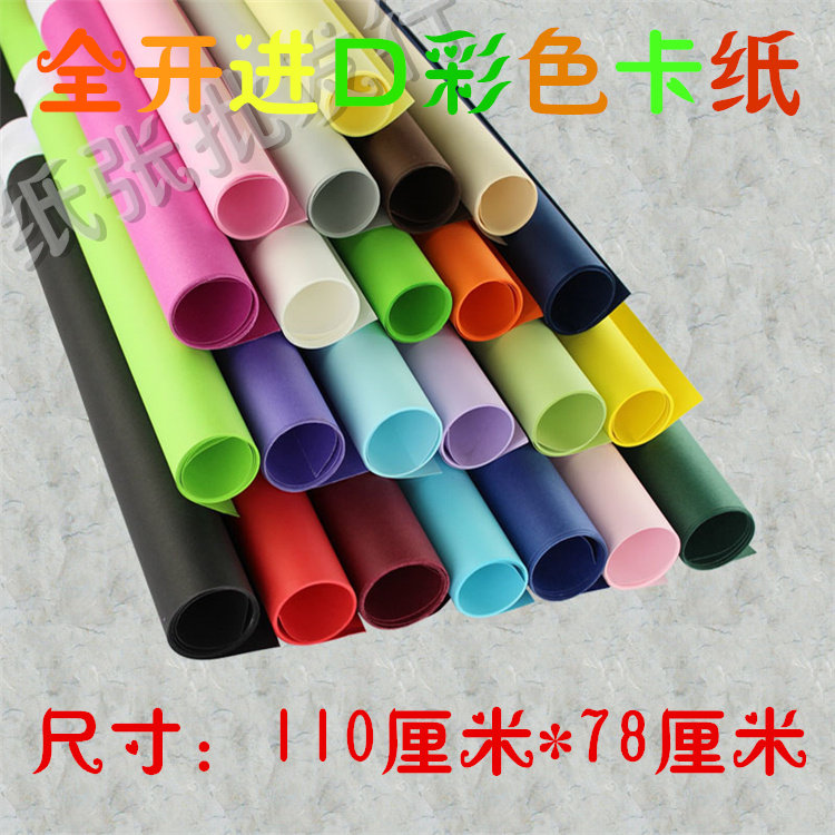全开彩色卡纸1k大张卡纸160g绘画宣传广告纸张 160克彩纸