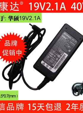 华硕EeePC X101CH,T101H AD820MO上网本电源适配器充电线19V2.1A