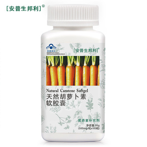 买1发3天然胡萝卜素软胶囊