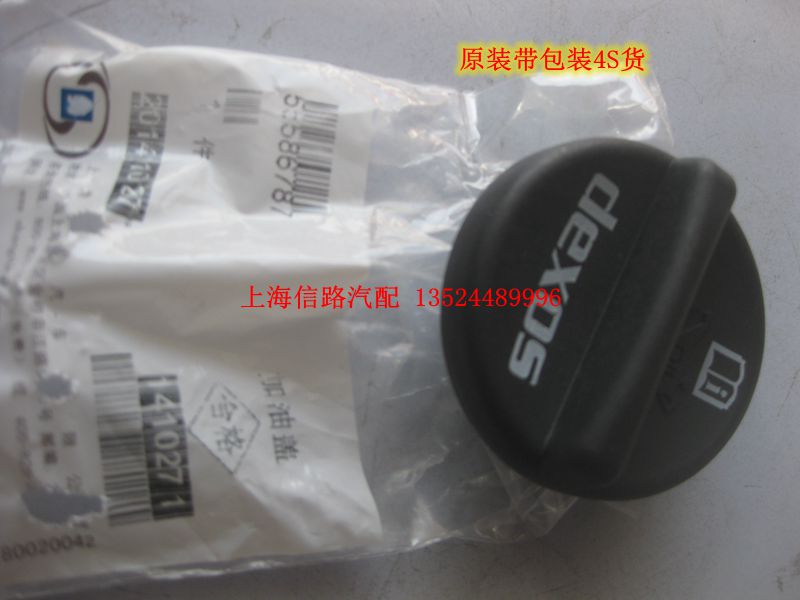 新老凯越 景程 君威 爱唯欧 科鲁兹英朗 发动机 机油箱盖 口盖