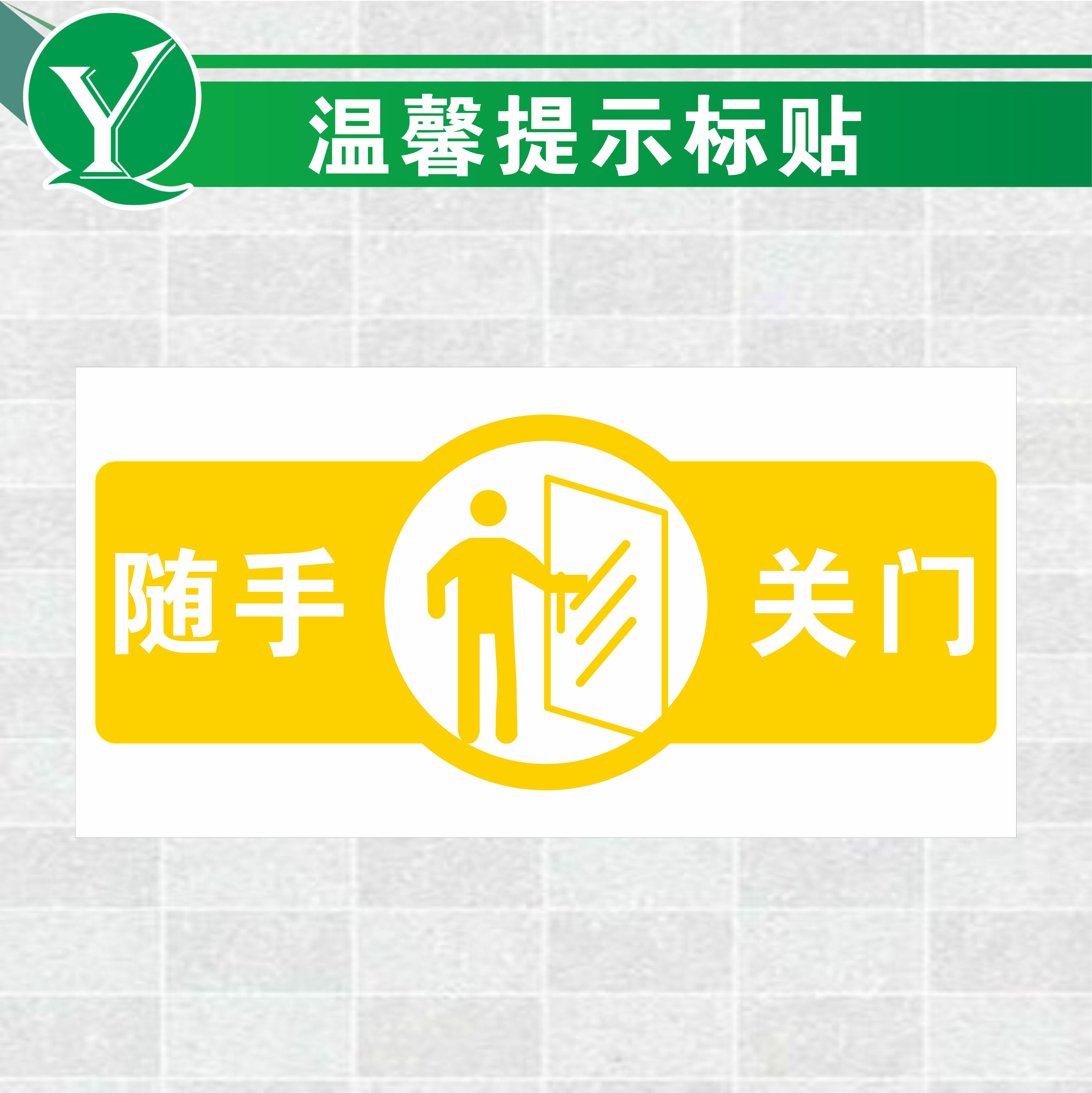 随手关门温馨提示贴 门身贴 门腰贴门条 随手关门保持安静透明贴