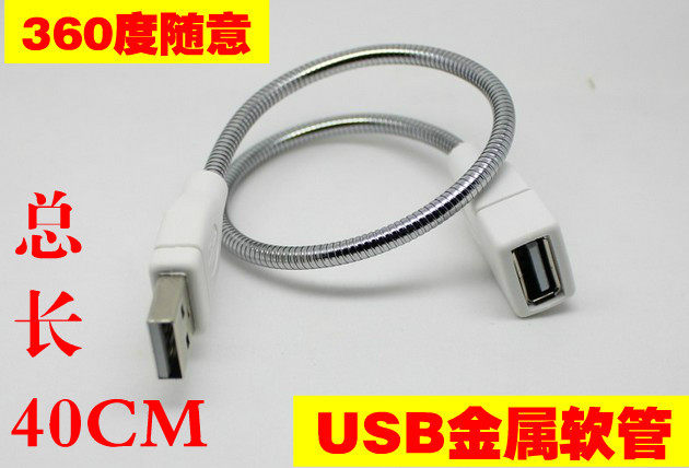 金属usb软管 USB灯延长线 USB 电源线 台灯金属软管 专配USB灯头x,3C数码配件,USB延长线,淘宝优惠券,粉丝福利购,淘宝优惠卷