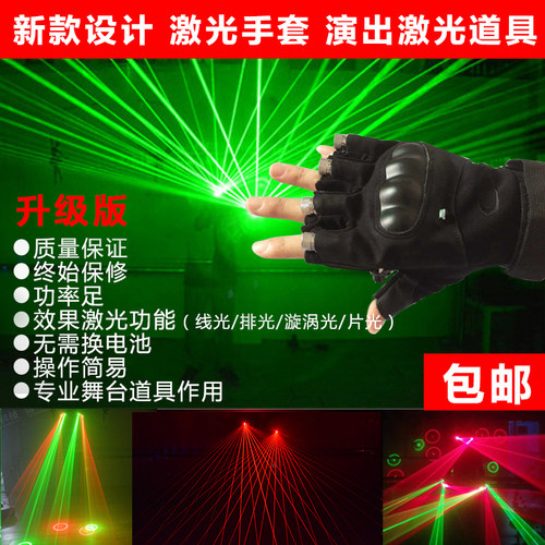 红绿蓝蓝紫激光镭射手套激光舞表演道具演出服装表演发光手套包邮