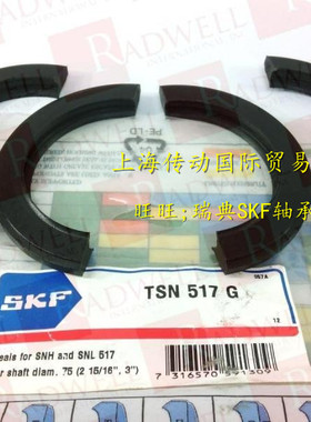 瑞典SKF进口密封件 进口油封 TSN513G TSN520G TSN216G TSN608G