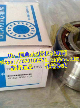 哈尔滨HRB轴承 面对面轴承 7319AC/P5DF 7319C/P5DF配对轴承