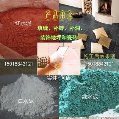 彩色水泥绿色水泥黄水泥内外墙红砖瓦片瓷砖专用红色填缝剂勾缝剂