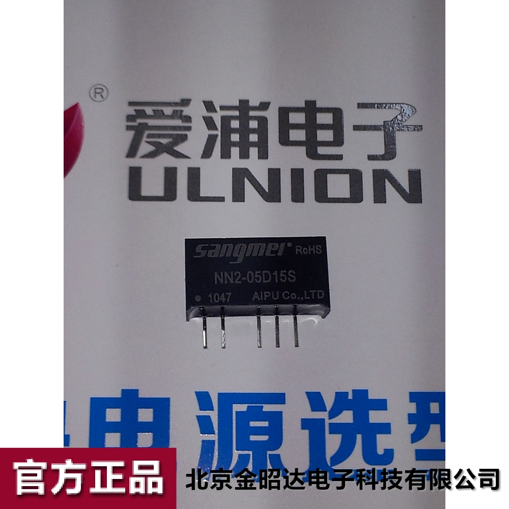 爱浦桑美电源模块 DC-DC 微功率2W 05V 15V NN2-05D15S
