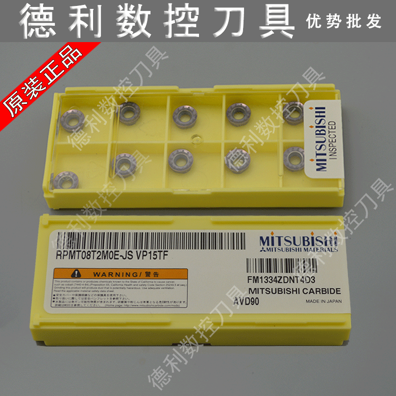 正宗日本三菱/数控刀片/rpmt08t2moe-js-vp15tf/r4/铣刀粒铣刀片