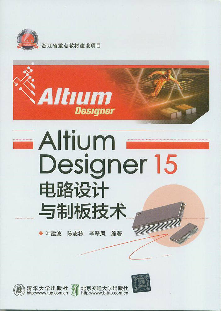 altium designer 15 电路设计与制板技术