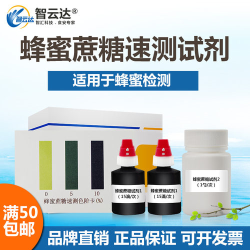 蜂密掺入蔗糖  快速检测 方法便捷 操作简单